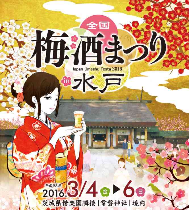 茨城県民集まれ part2