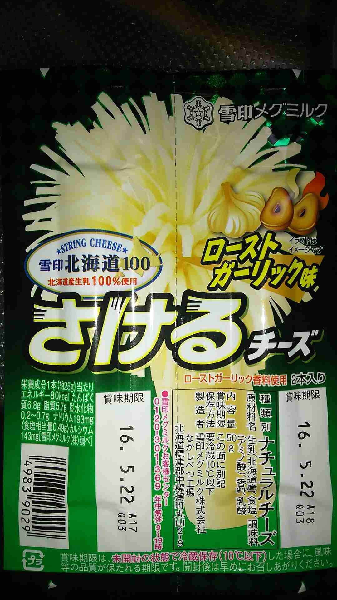 さけるチーズに「爆発」してるレア版があるの知ってた？