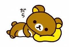 いま横になってる人集合!