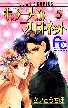 私のお花畑体験!(黒歴史)