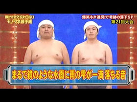 知ってる？と聞いて+－が半々になりそうな人やグループ