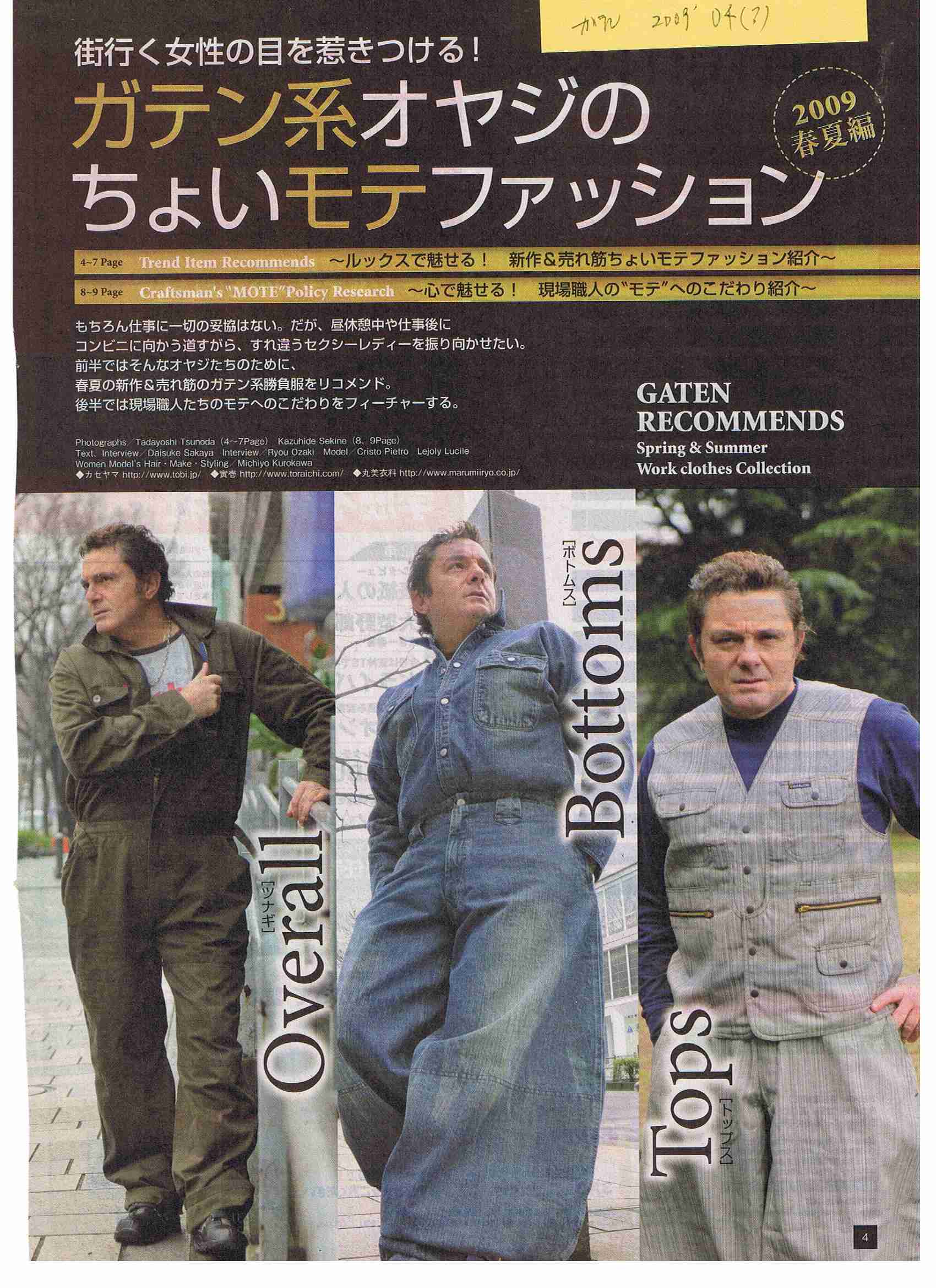 男性の作業服姿が好きな方集まれ～♪