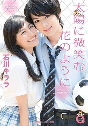 伊野尾慧＆山本美月、映画ピーチガールでダブル主演