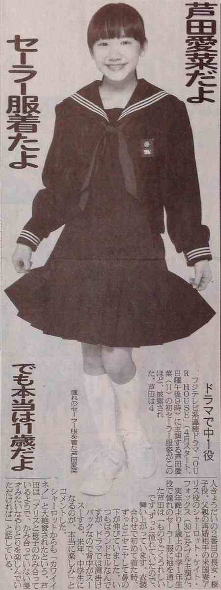 芦田愛菜ちゃん、初セーラー服!役では1歳上の中学生に