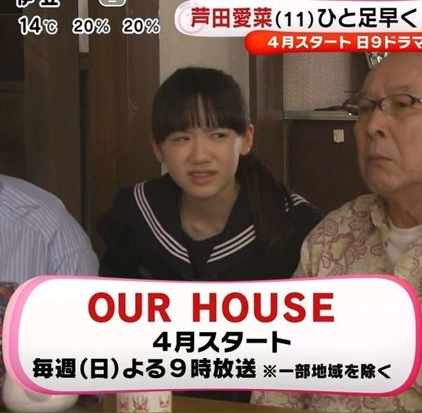 芦田愛菜ちゃん、初セーラー服!役では1歳上の中学生に
