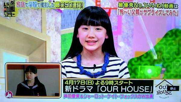 芦田愛菜ちゃん、初セーラー服!役では1歳上の中学生に