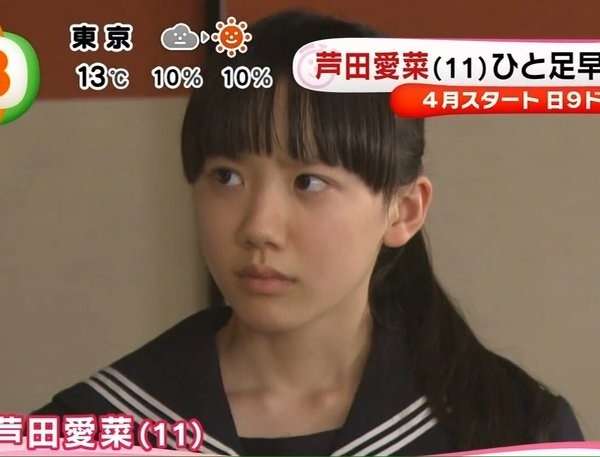 芦田愛菜ちゃん、初セーラー服!役では1歳上の中学生に