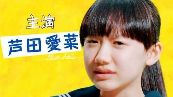 芦田愛菜ちゃん、初セーラー服!役では1歳上の中学生に