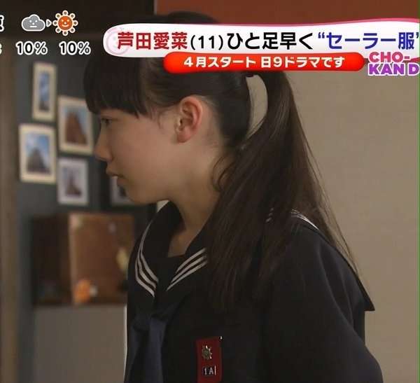 芦田愛菜ちゃん、初セーラー服!役では1歳上の中学生に