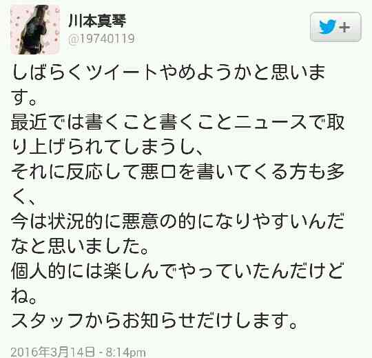 川本真琴、批判コメントに反撃「心腐ってるわ」