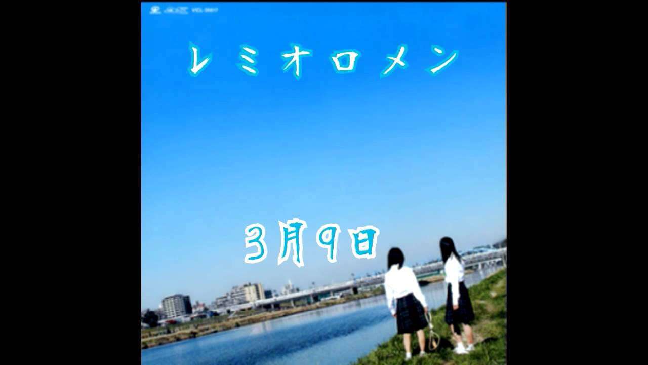 3月9日はサンキューの日