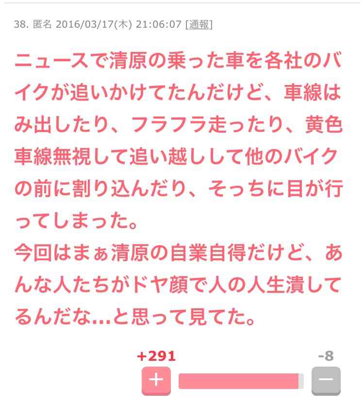 清原和博被告が保釈　その車を追いかけるマスコミバイクの集団が暴走族だと話題に