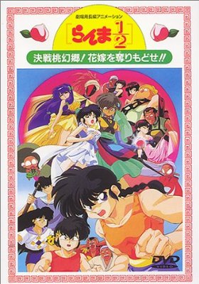 『らんま1/2』が好きな人いませんか?