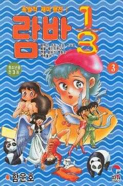 『らんま1/2』が好きな人いませんか?