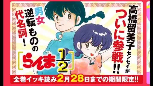 『らんま1/2』が好きな人いませんか?
