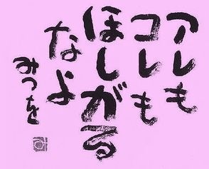 欲張ってはいけないと思った経験