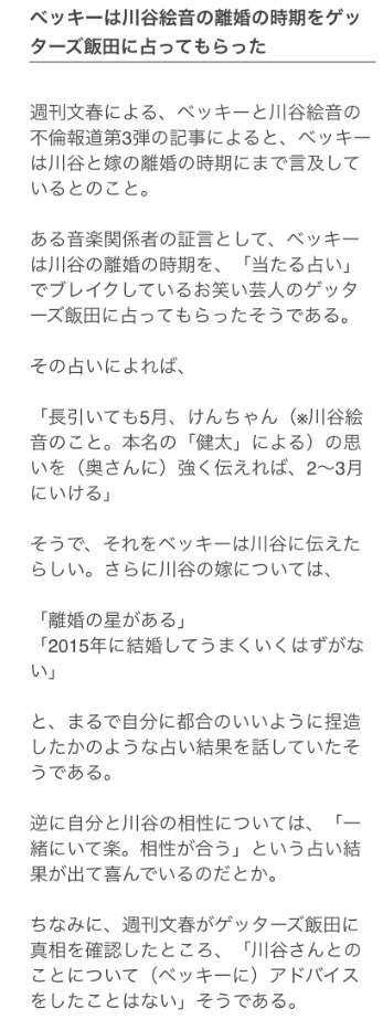 ゲス極・川谷絵音の逆ギレでベッキーに同情論!復活は記者会見での態度しだい?