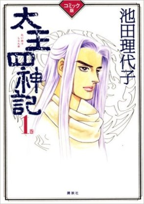 池田理代子先生の作品が好きな方！