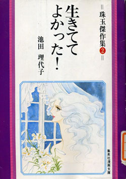 池田理代子先生の作品が好きな方！