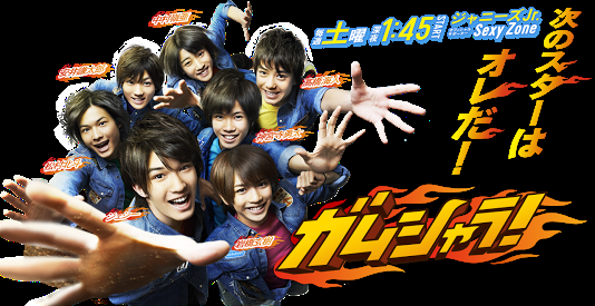 SMAP→嵐→次は？？真面目なトークしましょう。