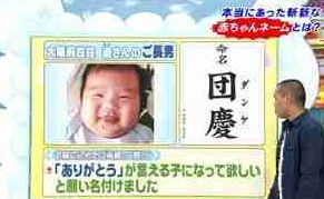 子供の名付けで揉めた方