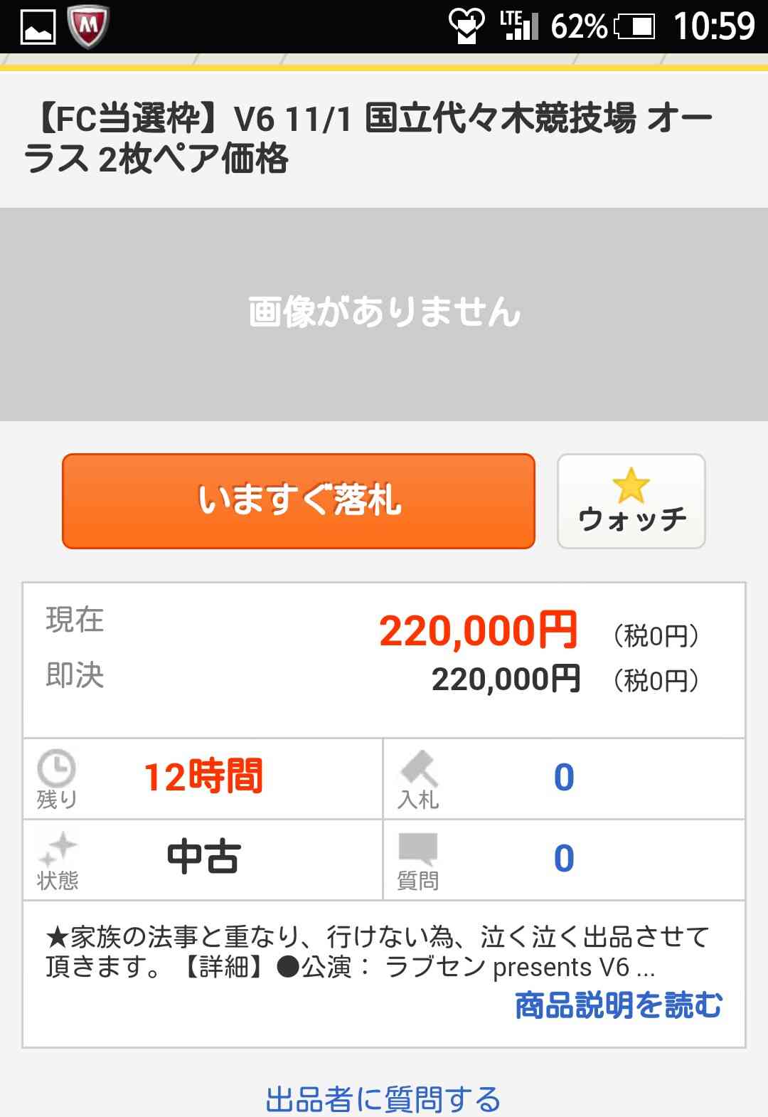 【ヤフオク】「ラブライブ!のチケット売ります。写真選別あり。ホテルで夜の相手できる女性」…の出品が話題に