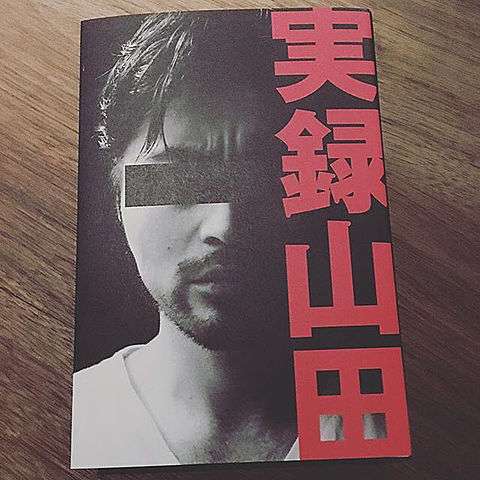 山田孝之が経営するホテルにありそうな出来事