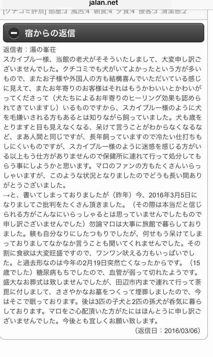やめてあげて！宿の看板犬、宿泊客に「うるさい」と言われ「殺処分」を決定