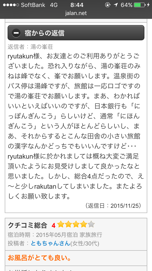 やめてあげて！宿の看板犬、宿泊客に「うるさい」と言われ「殺処分」を決定
