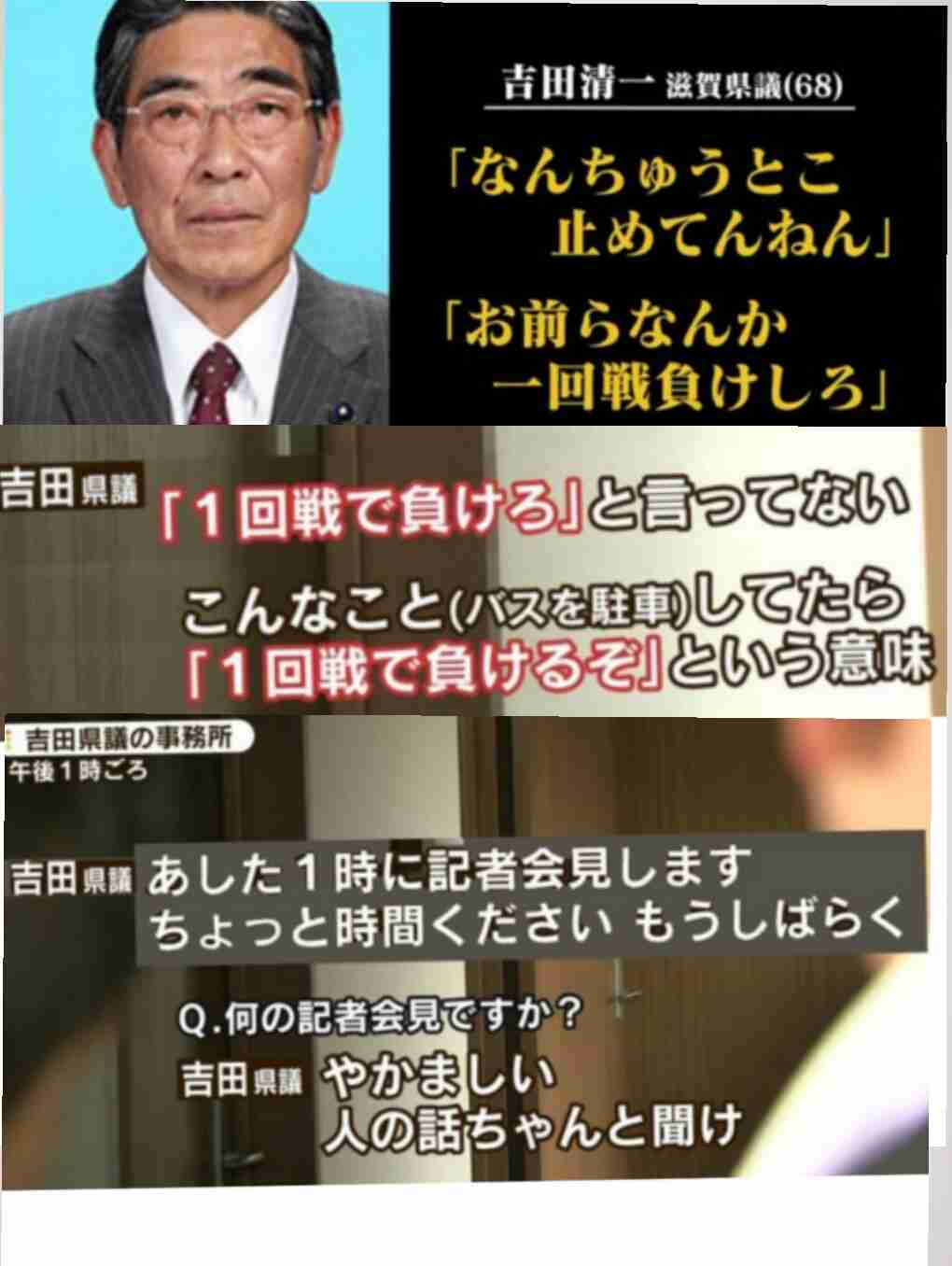 「１回戦負けしろ」滋賀学園の選手のバスに滋賀県議が暴言
