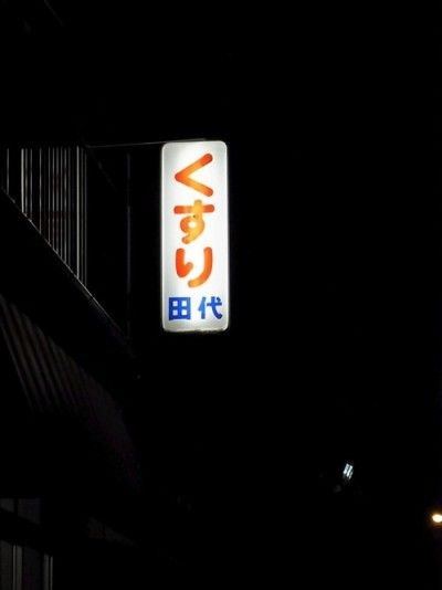紛らわしい言葉