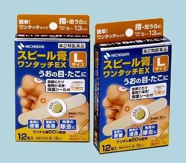 魚の目・タコを治したい!!!