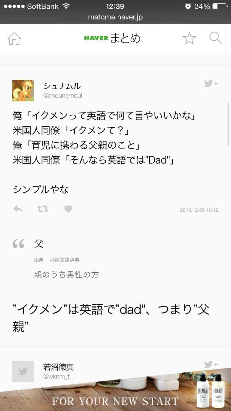 育メンについて語り合おう