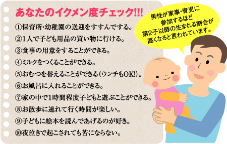 育メンについて語り合おう