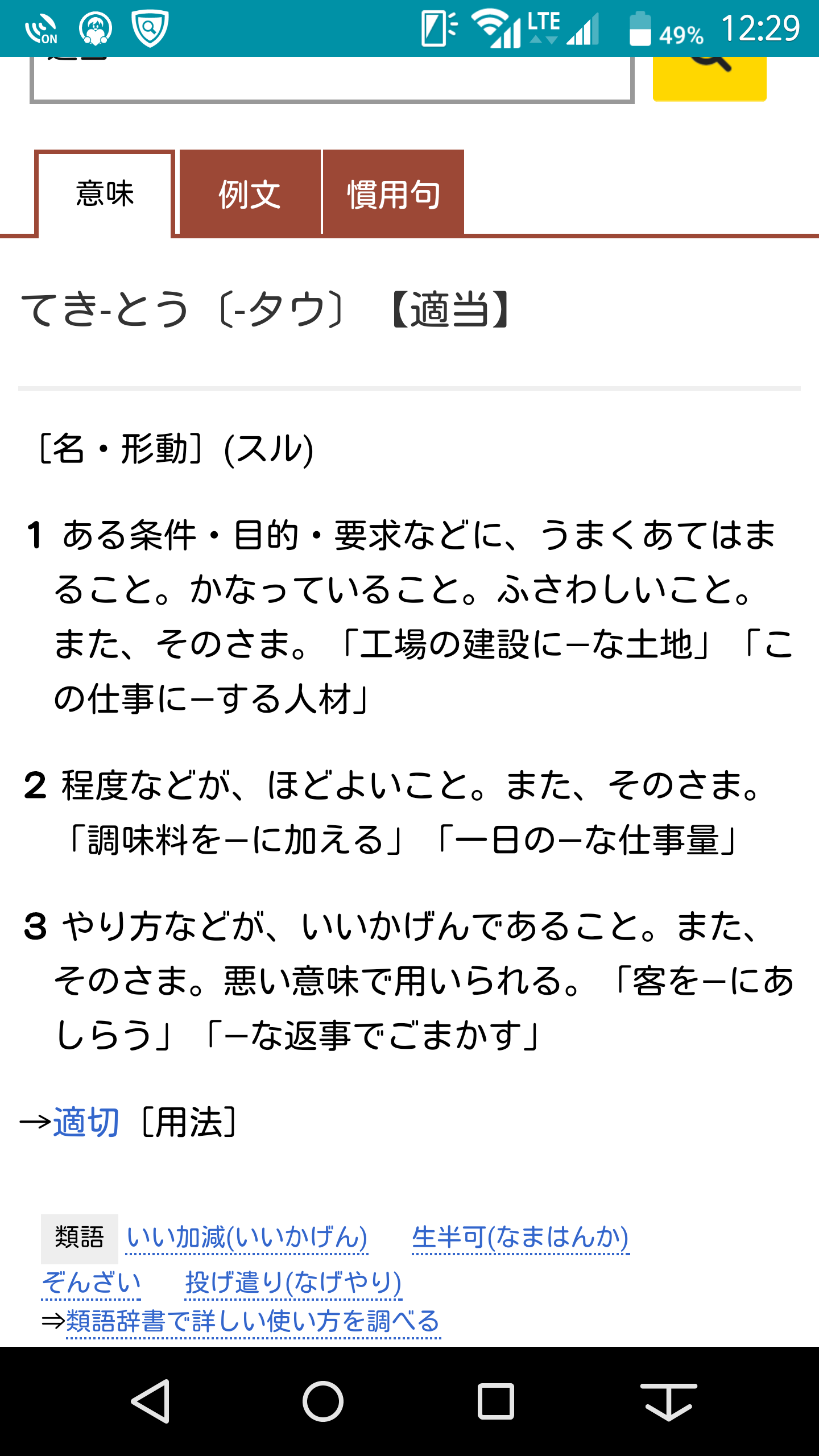 適当ってダメですか?
