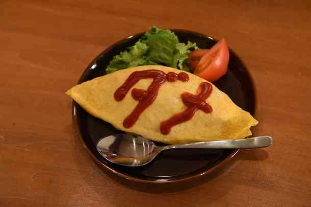 オムライス自慢