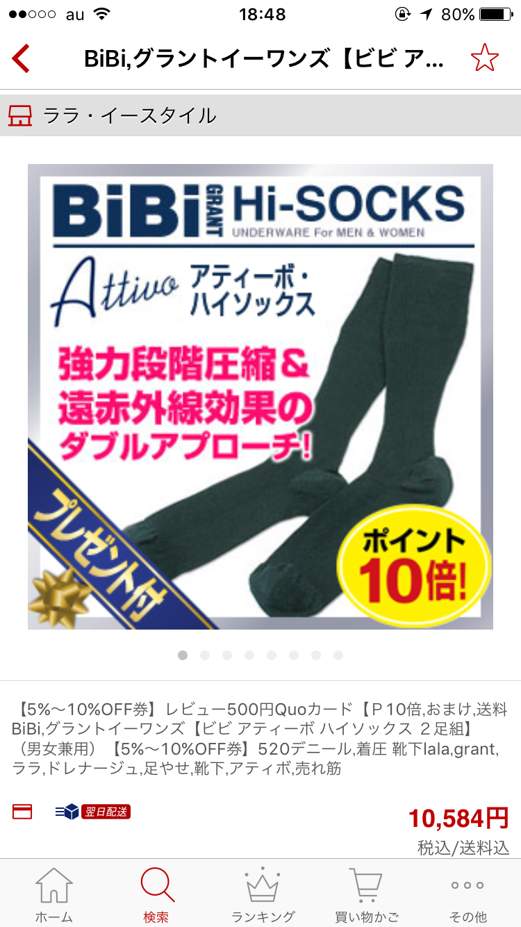 着圧ソックスのオススメ教えてください
