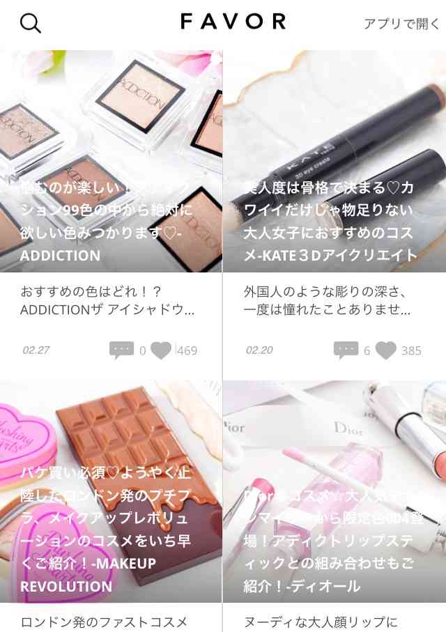 参考にしてる美容サイト