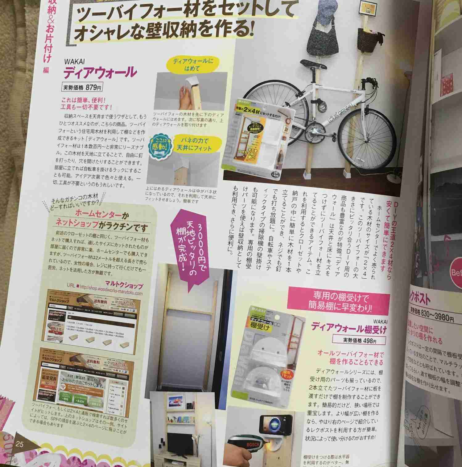 ホームセンターが好きな人！