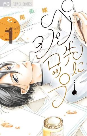 二番手と結ばれる漫画・アニメは？