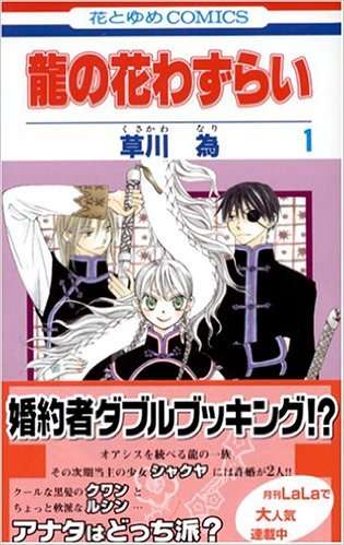 二番手と結ばれる漫画・アニメは？