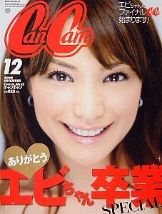 CanCamで好きだったモデル