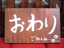 まったり居酒屋開店〜16店舗目