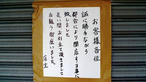 まったり居酒屋開店〜16店舗目