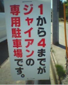 スギちゃんみたいに喋るぜぇ　スギ花粉到来編
