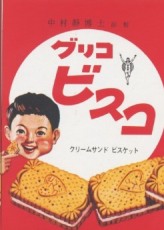 お菓子や食品昔のパッケージの画像を集めるトピ