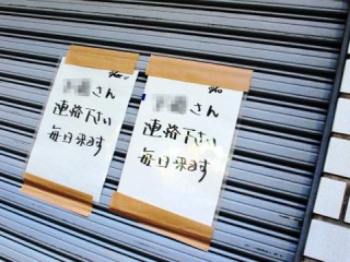 旦那が借金の名義貸ししていたらどうしますか？