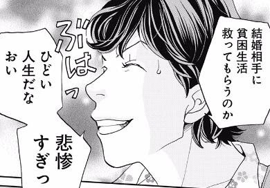 夫の給料が上がらないひと