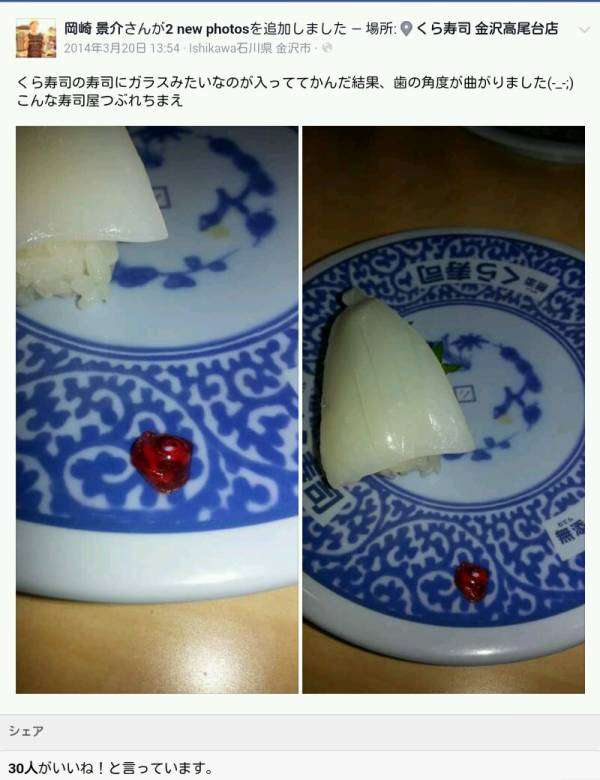 「すしに異物」とフェイスブックに投稿　25歳無職男を名誉毀損で逮捕