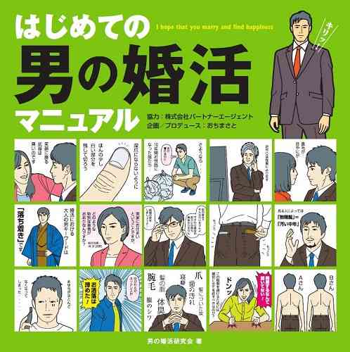 30代後半〜婚歴なしの男性どう思いますか？